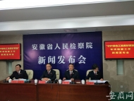 安徽省人民檢察院發布8起生態環境和資源保護領域典型案例