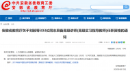 安徽省教育廳通知 六安一些老師評(píng)審?fù)ㄟ^