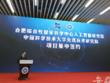 合肥这个人工智能研究院要打造成“国家实验室”