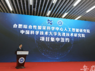 合肥综合性国家科学中心将争创人工智能国家实验室