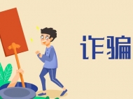 蕪湖男子為還巨額賭債 伙同他人瘋狂電信詐騙近20萬