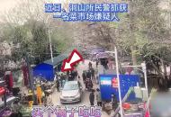 水果攤主低頭玩手機游戲 被顧客趁機盜走1000元