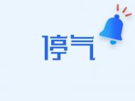 4月14日合肥這些區域停氣