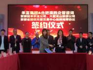 禾富集團旗下兩家公司將于省股權交易中心掛牌   回鄉創業打造“大墅龍山夢”