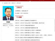 芜湖县委书记黄维群升副厅（图/简历）