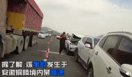 男子高速上給妻子講超車風險 轉眼致5車連環追尾被“打臉”