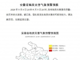 安徽发布地质灾害气象预警预报！这些地区请注意防范！