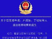 成哥、尹子、長毛！合肥警方征集這些人違法犯罪線索