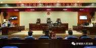 糾集他人多次實施聚眾斗毆   舒城法院公開審理被告人王宏涉惡案
