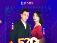 恒大520来宠粉！黄晓明“带路”教你秒好房