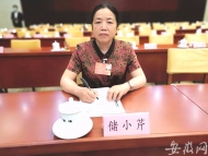 安徽好聲音|全國人大代表儲小芹：建議直播帶貨進行實名認證