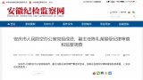 安庆市人民防空办公室党组成员、副主任陈礼湖接受纪律审查和监察调查