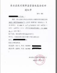 查處追回！來安一衛生院違規處理醫保基金