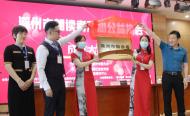 滁州市朗讀者愛心公益協會成立