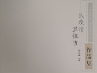 合肥市抗疫主题书法美术展5月8日举行