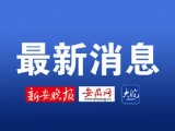 关于初中学业水平理科实验操作考试，阜阳市教育局发布重要通知！