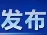 安徽發(fā)布防疫用品出口認證提醒 辦理出口認證請選擇合法合規(guī)機構