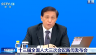 十三屆全國人大三次會(huì)議新聞發(fā)布會(huì)