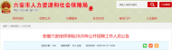 六安技師學(xué)院公開(kāi)招聘1名工作人員