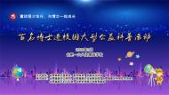 【百名博士進(jìn)校園】看博士后是怎樣煉成的