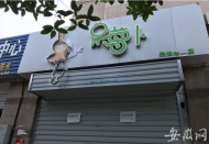 “呆蘿卜”又怎么了？線下多家門店關停 線上仍接受下單