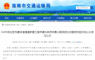 淮南這兩條道路正在公示！ 