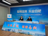 合肥经开区举办专场高校毕业生网络直播招聘会