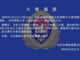安庆师范大学（龙山校区）一食堂发生火灾