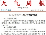 合肥5月13日夜里至15日有明显降雨   周末转为晴好天气