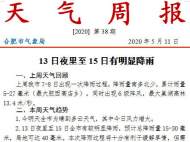 合肥5月13日夜里至15日有明顯降雨   周末轉為晴好天氣