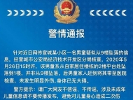 網傳“宣城一男童從9樓墜落” 警方：系2樓墜落 已無大礙