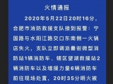 合肥罍街一火锅店失火后续：现场无人员伤亡