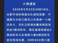 合肥罍街一火鍋店失火后續：現場無人員傷亡