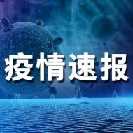 5月13日安徽省報告新冠肺炎疫情情況：尚在醫學觀察5人