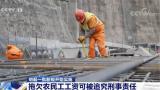 金寨：60多万农民工工资拖欠3年  嫌疑人潜逃在外拒不到案
