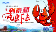 中國旅游日江西融媒體大直播