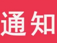 安徽師范大學發布學生返校通知！ 