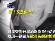 在同一地点碰到同一民警！濉溪这名男子醉驾又被查！