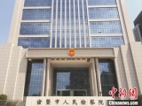 设连环骗局获利900多万元 20多人团伙因合同诈骗被公诉