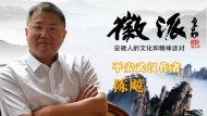
《平安武漢》詞作者陳飚5月15日做客徽派