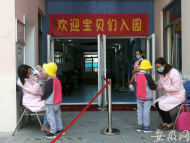 合肥市幼兒園復課首日：約半數(shù)孩子返園