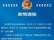 關于安徽省長天資產管理公司涉嫌非法吸收公眾存款案，警方通報來了！