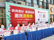 淮南市發放2500萬元惠民福利