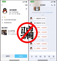紧急预警：淮北再现冒充公检法诈骗！ 警方曝光骗子手法