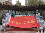 黨有號召團有應   “青”字品牌顯擔當——合肥市第二人民醫院團委發展紀實