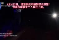 安徽一男子醉酒掉進水庫 飄在水面不省人事