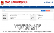 3部门联手，全面实施预告登记制度，“一房二卖”难了