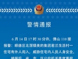 佛山警方：美的集团生活村一住宅外人闯入，5人被抓事主安全