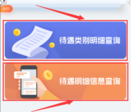 @滁州市民 退休待遇可以線上查詢