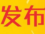安徽發布地質災害黃色預警